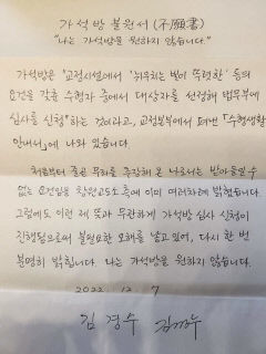 김경수 '가석방 불원서'에 대통령실 