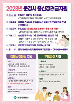 문경시 출산장려금 출생순서 관계없이 동일하게 지원