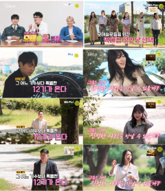 '나는 SOLO' 12기 모태솔로,  깜짝 놀랄 반전 미모 예고편 공개