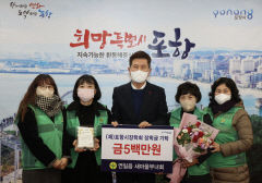 포항시, 연말에도 지역 꿈나무들을 위한 따뜻한 도움의 손길 이어져
