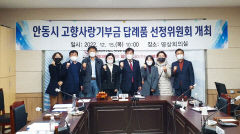 안동시, 고향사랑 기부금 답례품 안동한우 등 28개 품목 선정