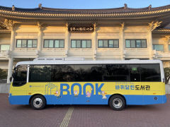경주시립도서관, 이동도서관 ‘바퀴 달린 도서관’ 신규 차량 운행