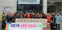 대구 월배농협, 보훈가족에 사랑의 김장김치 나눔