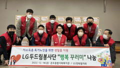 LG경북협의회, 홀몸 어르신에게 나눠줄 ‘행복 꾸러미’ 제작