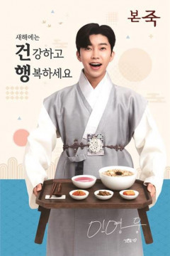 '본죽' 새 모델 임영웅, '팬앤스타' 솔로 랭킹 9주 연속 1위