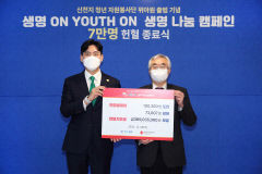 청년 자원봉사단 위아원, 3억9천만원 상당 헌혈 기부권 대한적십자사에 전달