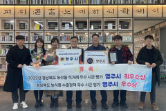 영주시, 농산물 직거래와 수출 분야서 각각 '최우수·우수상' 수상