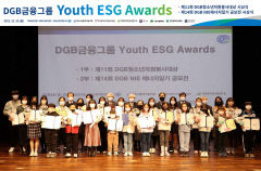DGB금융그룹, 올해 ' Youth ESG Awards'시상