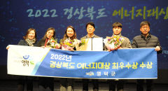 영덕군 '2022 경북도 에너지 대상' 최우수상 수상