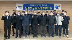 K-water 구미사업단, 상생협의체 회의·하도급 간담회