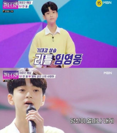 리틀 임영웅 등장 '불타는 트롯맨',  MBN 시청률 역사 새로 썼다