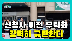 [영상뉴스] 더불어민주당 대구시당,`신청사 이전 무력화 강력히 규탄`