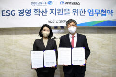 DGB금융-삼보모터스 ESG경영확산 지원 업무협약