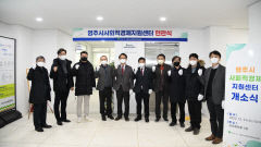 영주시사회적경제지원센터, 경북 도내 최초로 문 열어