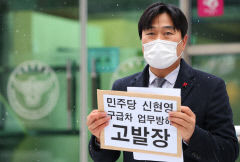 '닥터카 탑승 논란' 민주당 신현영 의원 경찰에 재차 고발…국정조사 증인 채택 요구까지