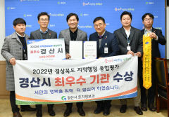 경산시 2022년도 경상북도 지적행정업무 추진실적 평가 최우수 기관