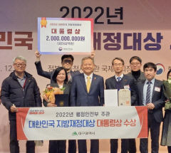 대구시 '대한민국 지방재정대상' 수상 등 재정 분야 3관왕