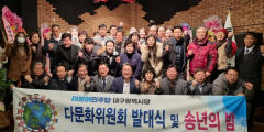 대구 민주당 다문화위원회 발대…