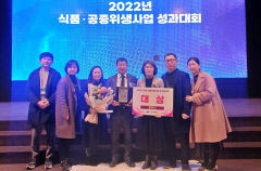 경주시, 경북도 식품·공중 위생 관리사업 종합 평가 대상 수상
