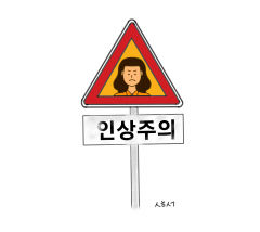 [성현 생각] 인상주의