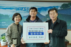 영주시 부석면 농민 박일규씨, 3년째 3천만 원 기부 화제