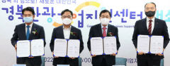 경북관광기업지원센터 문 활짝…내년까지 20개 관광기업 입주