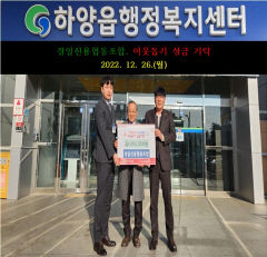 경산 하양 경일신협, 이웃돕기 성금 100만원 기탁