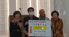 상주 연수암 신도회, 어려운 이웃돕기 성금 300만원