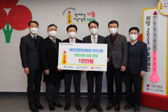 대한전문건설협회 대구시회, 대구사회복지공동모금회에 성금 1천만원 기탁