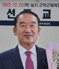 군위군체육회장 선거 신현수 후보 당선