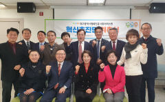 대구시행복진흥원 '행복 혁진추진단' 출범