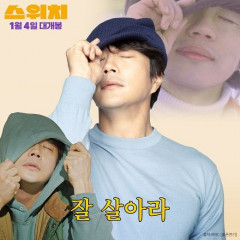 '스위치' 권상우, 소라게 등 3종 셀프 패러디