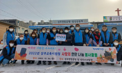상주교육청 청솔봉사단 연탄 2천800장 상주연탄은행에 기증