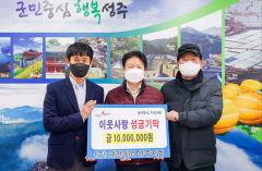 대한실업 성주지점, 희망2023 나눔캠페인에 1000만원