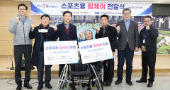 경북도장애인체육회, 장애인 체육시설에 스포츠용 휠체어