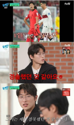 '유퀴즈' 조규성 