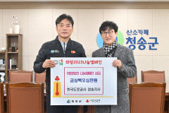한국도로공사 청송지사, 이웃돕기 성금 350만원 전달