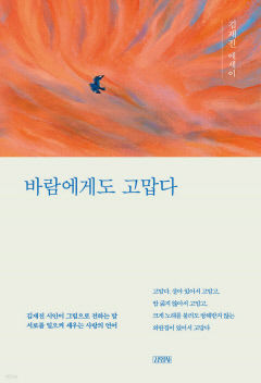 [새로 나왔어요] 바람에게도 고맙다