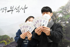 영주시, 설 맞아 '지역사랑상품권' 구매 한도 일시 상향