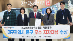 대구 중구, 문화유산 관리 역량 우수 지자체 선정