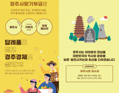 경주시 고향사랑기부제 기탁자 줄 이어…