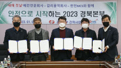 한국전력 경북본부 '안전사고 Zero' 달성 다짐 대회
