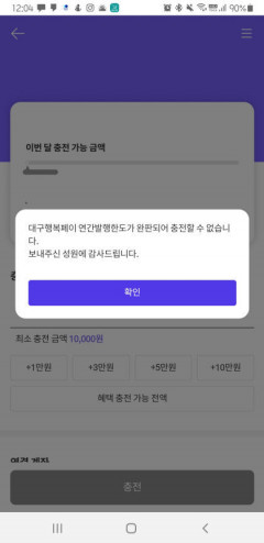 '대구행복페이' 새해들어서도 충전 안돼...설 대목까지도 불투명