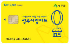 성주군 6일부터 성주사랑상품권 10% 특별할인판매