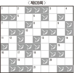[임무출의 우리말 알아맞히기] 제639회