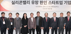 [CES 2023]대구시, 실리콘밸리 헬스케어-서비스로봇 벤처기업 성공 노하우 장착