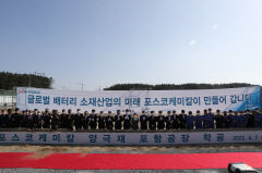 경북 포항이 '테슬라 기가팩토리' 최적지인 이유는