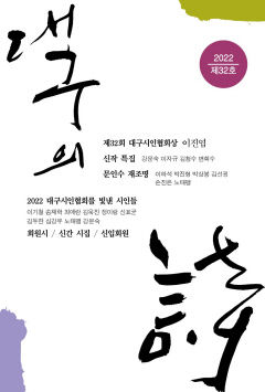 대구시인협회 연간 사화집 '대구의 시' 발간