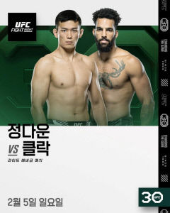 '또 한 명의 대구 출신 파이터' 정다운, UFC 첫 패배 후 복귀전서 클라크와 대결