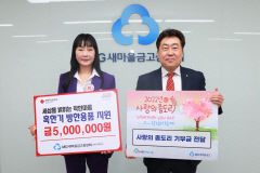 새마을금고중앙회 경북지역본부, 복지사각지대 가정 위한 성금 기부